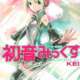   Maker Hikoushiki Hatsune Mix <small>Story & Art</small> 